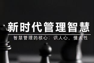 韩乔生：好的教练可以把全队调动起来，扬科维奇反而给球队减分